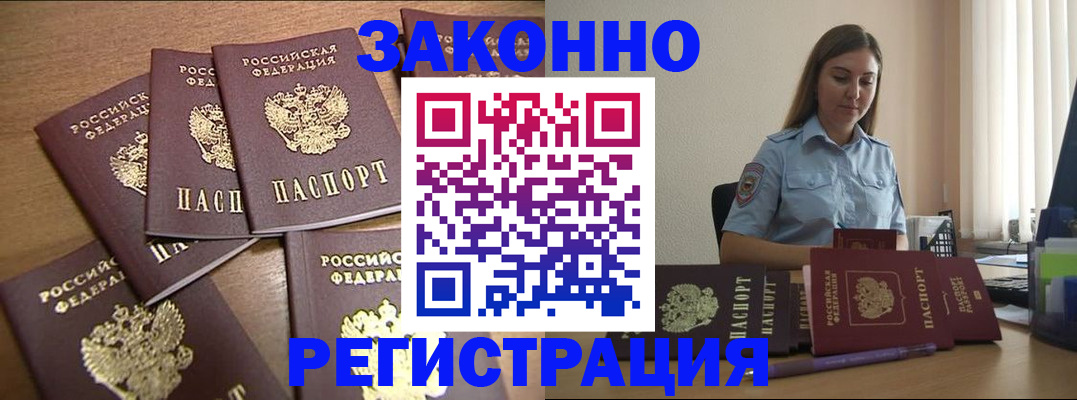 прописка для работы в Нижнекамске